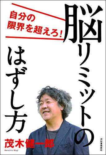 茂木健一郎が現役高校生に伝えた人生に大事な3つのこと だめでもともと やるだけやってみろブログ